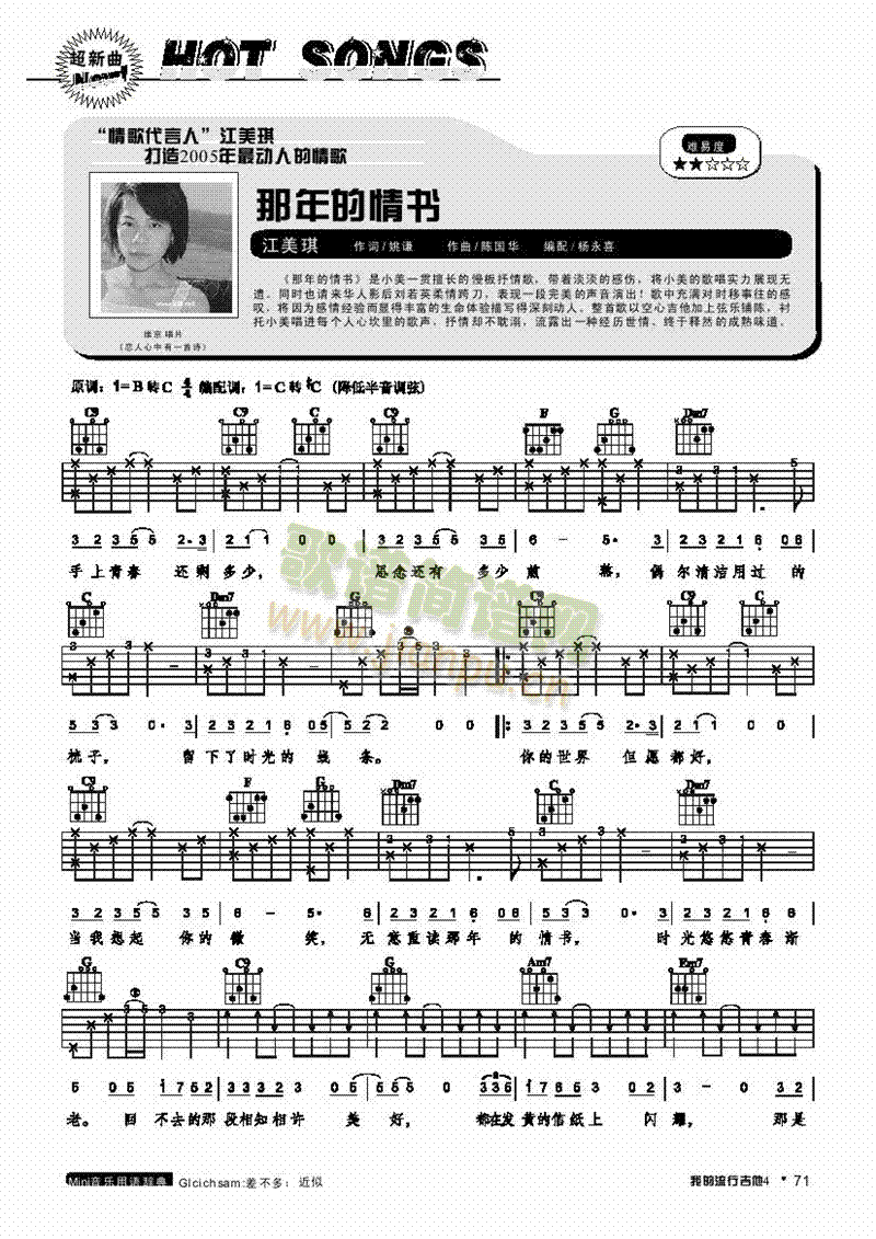 那年的情书-弹唱 吉他类 流行1