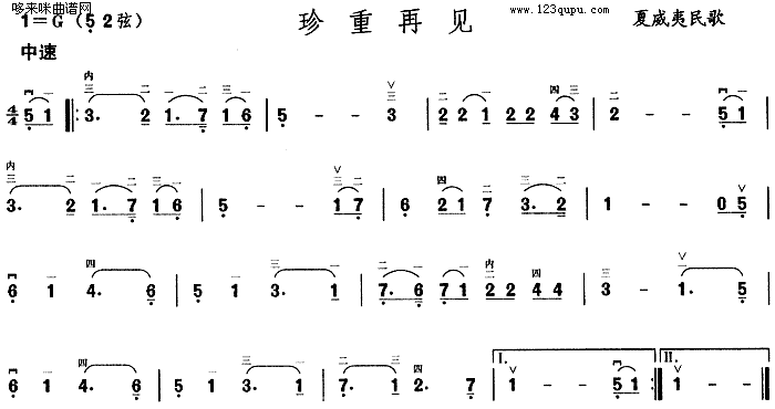 珍重再见1