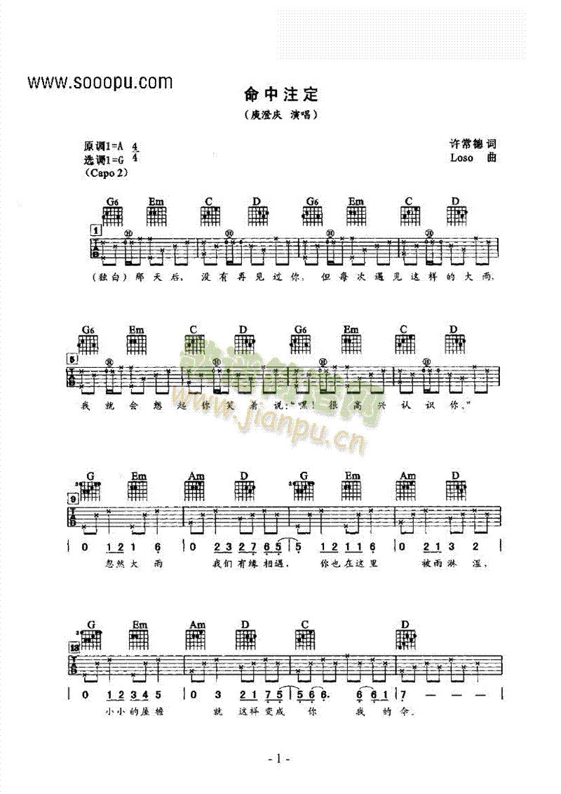命中注定 吉他类 流行1