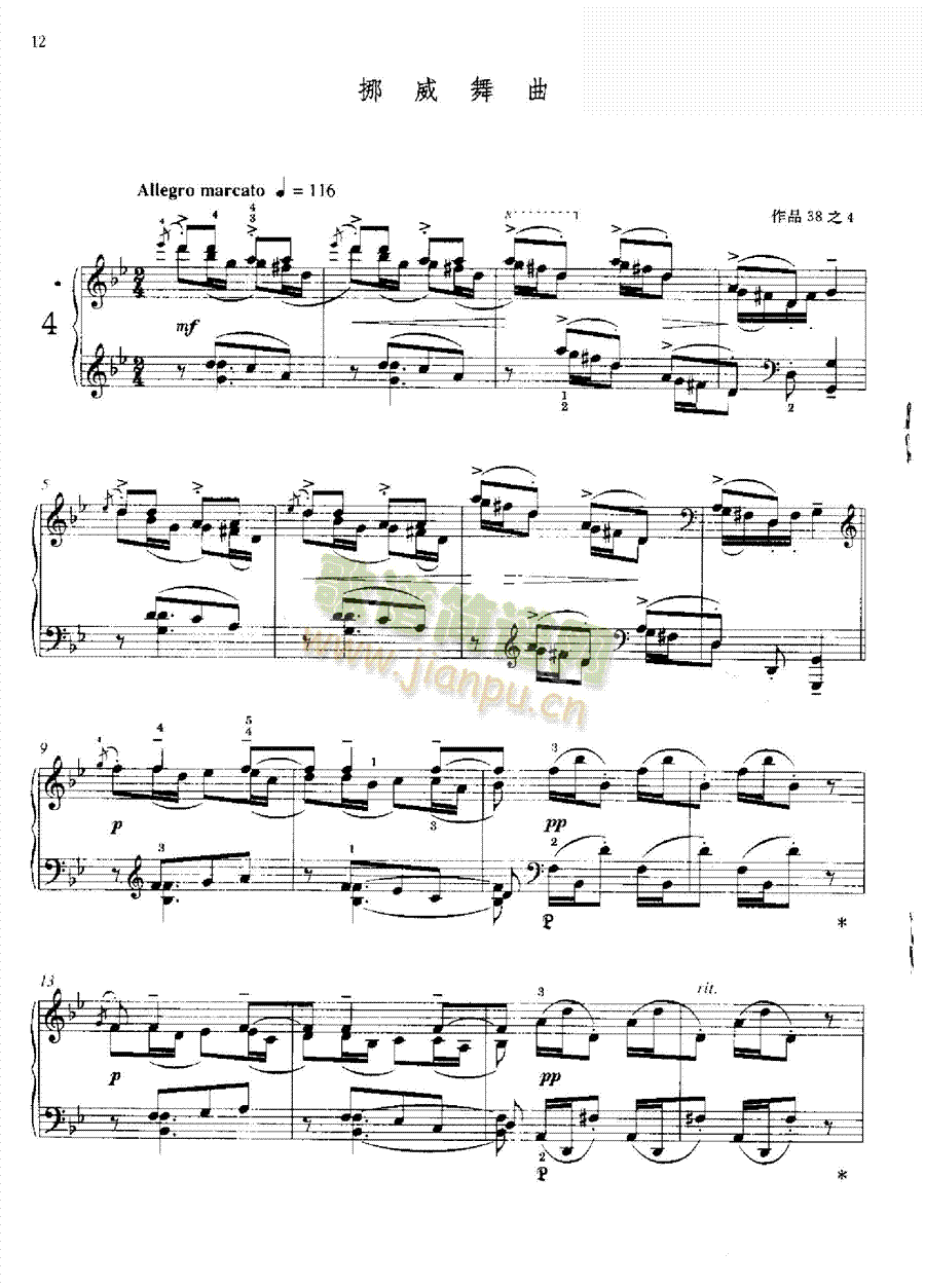 挪威舞曲―格里格(作品38之4) 键盘类 钢琴1