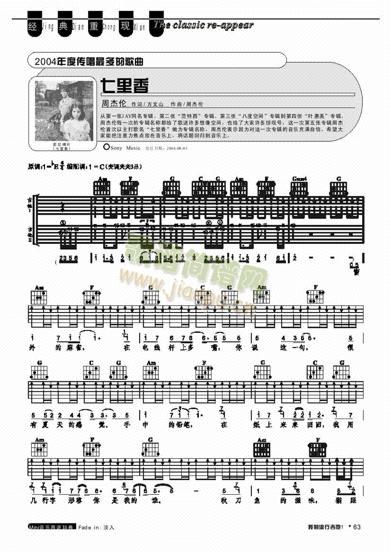 七里香-弹唱 吉他类 流行1