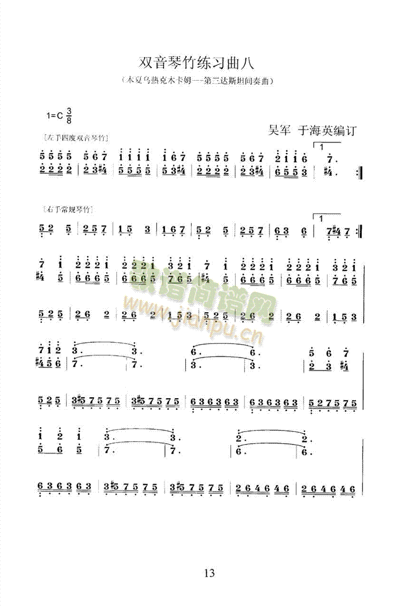 扬琴双音琴竹练习曲30首之八1