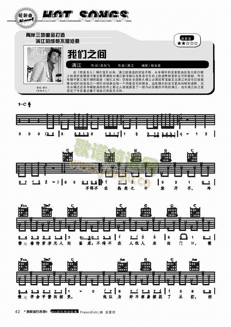 我们之间-弹唱 吉他类 流行1