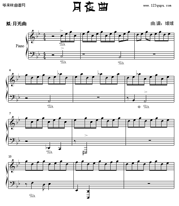 月夜曲-维维1