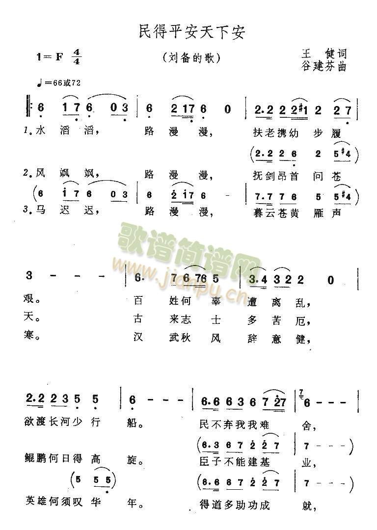 民得平安天下安1
