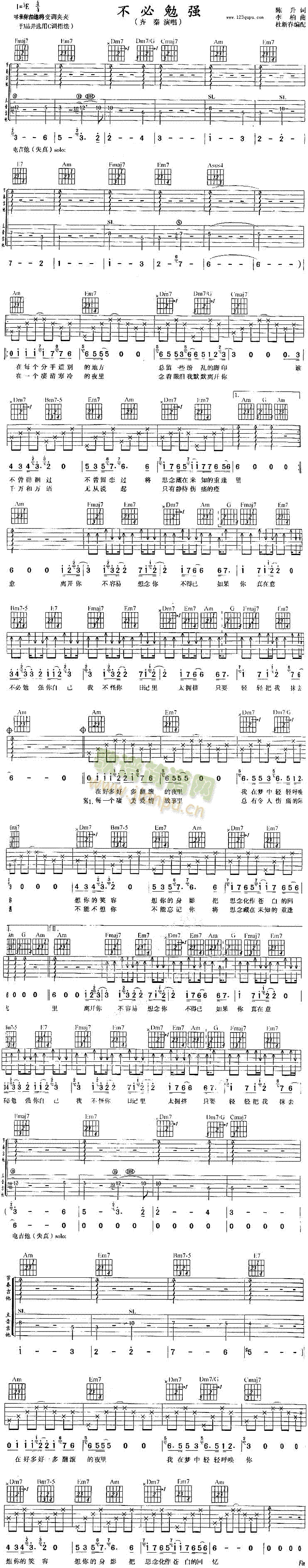 不必勉强 (齐秦)1
