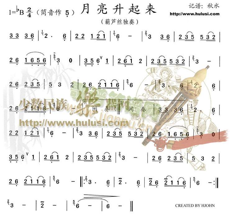 月亮升起来(葫芦丝谱)1