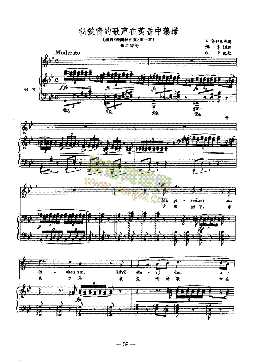 我爱情的歌声在黄昏中荡漾 歌曲类 钢琴伴奏谱1
