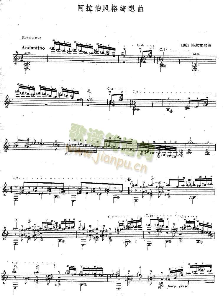 阿拉伯风格绮想曲 五线谱1