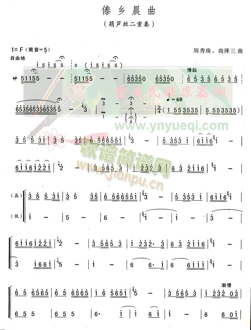 傣乡晨曲1