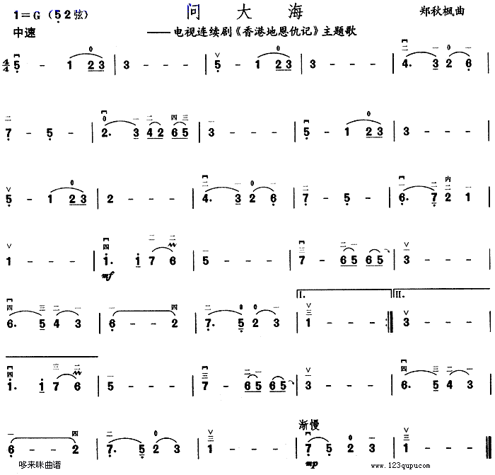 问大海(《香港地恩仇记》主题歌)1
