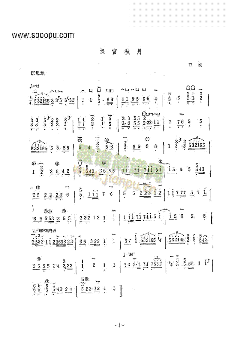 汉宫秋月 民乐类 古筝1