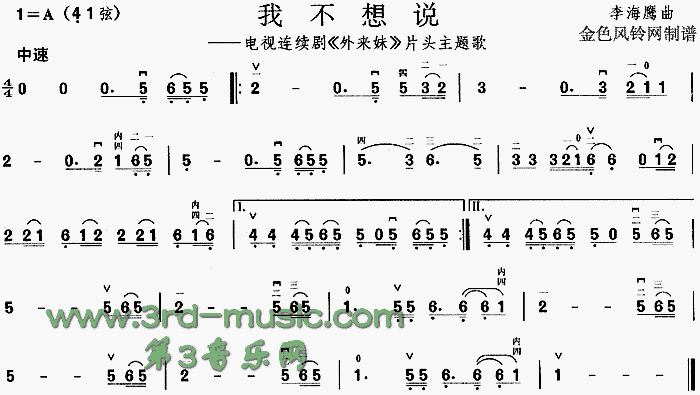 我不想说(《外来妹》片头主题歌)[二胡曲谱]1