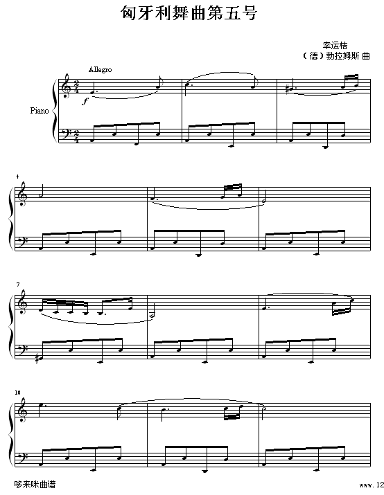 匈牙利舞曲第五号-勃拉姆斯1