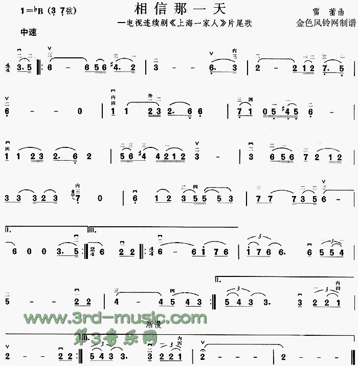 相信那一天(《上海一家人》片尾歌)[二胡曲谱]1