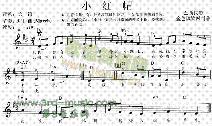 小红帽(巴西民歌)[电子琴谱]1