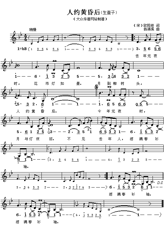(宋)欧阳修:人约黄昏后(翁清溪曲 简线对照)1