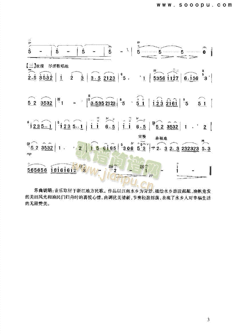 水乡小唱 民乐类 二胡3