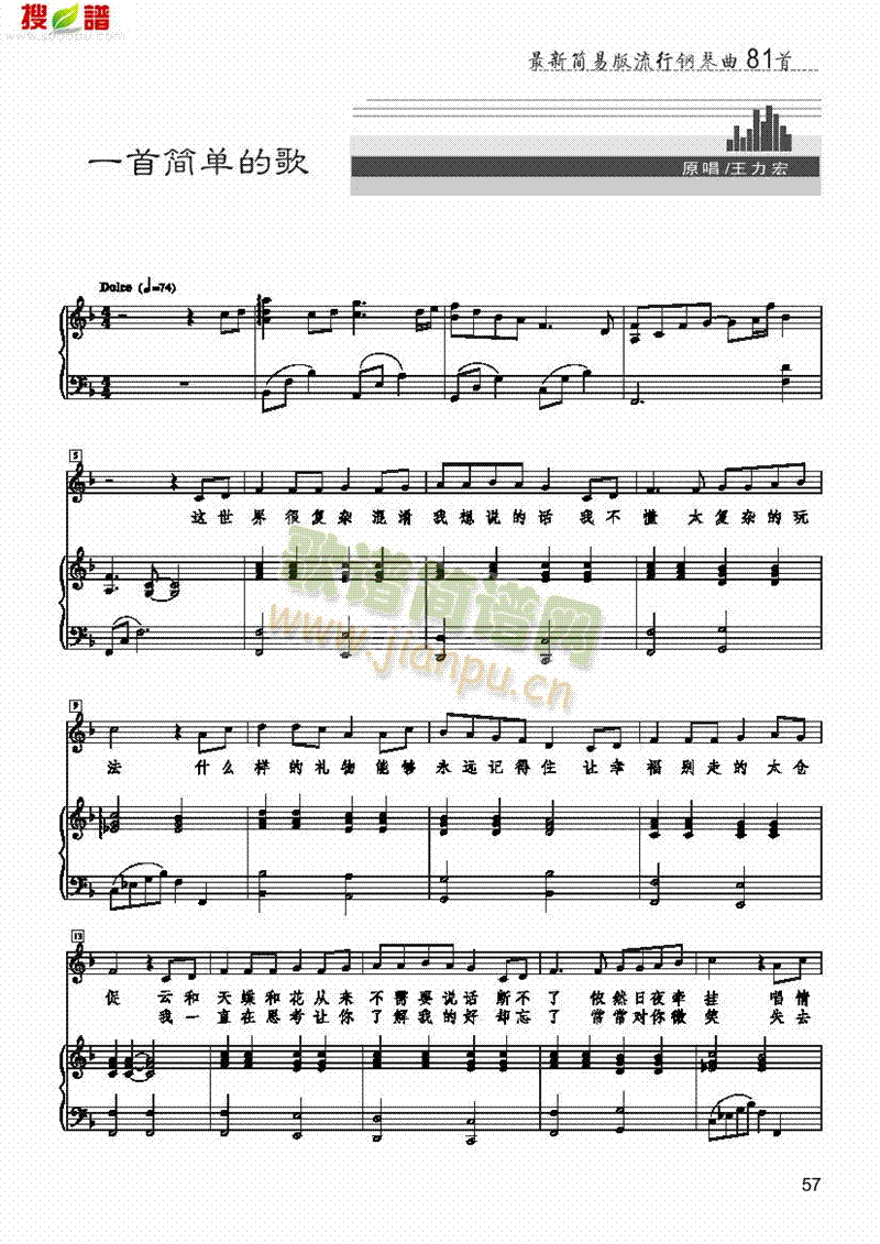 一首简单的歌 歌曲类 钢琴伴奏谱1