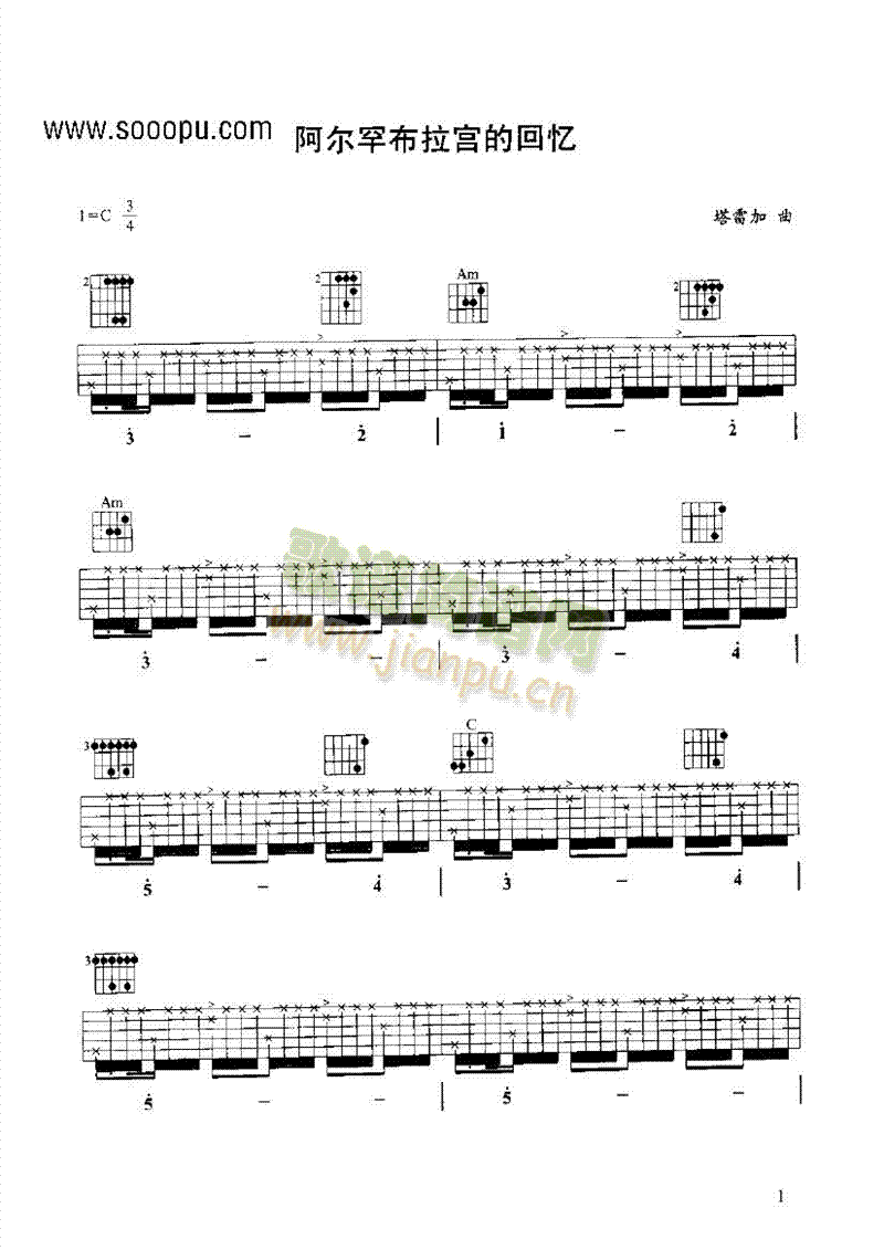阿尔罕布拉宫的回忆 吉他类 古典1