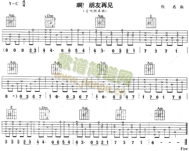 啊朋友再见(南斯拉夫民歌、独奏曲)1