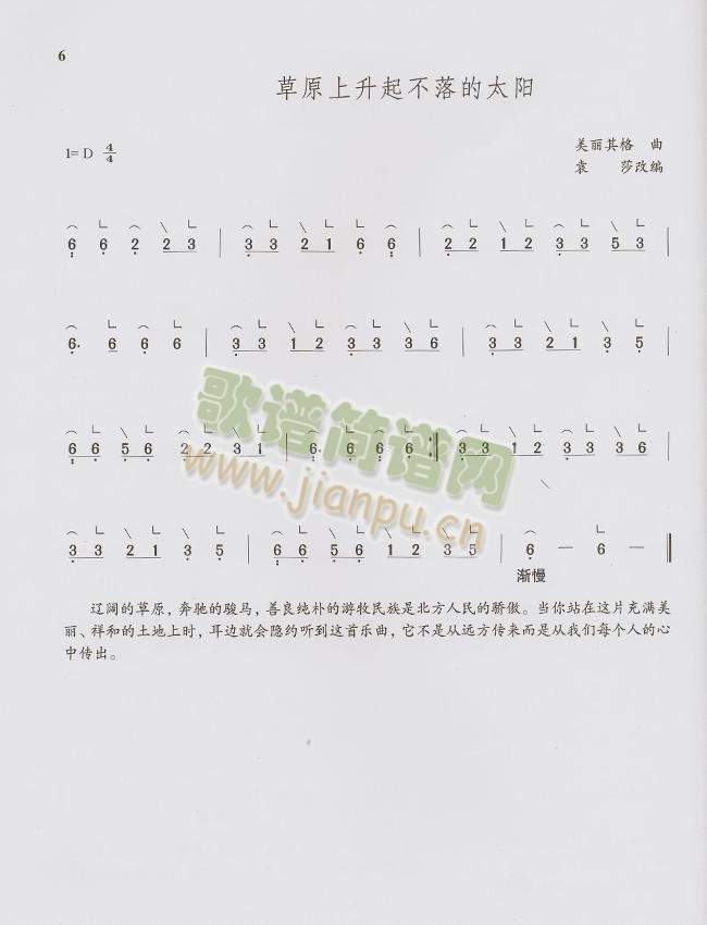 草原升起不落的太阳1