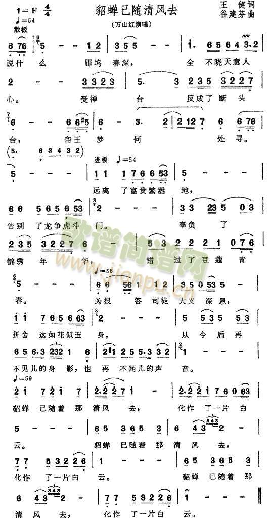 貂禅已随清风去1