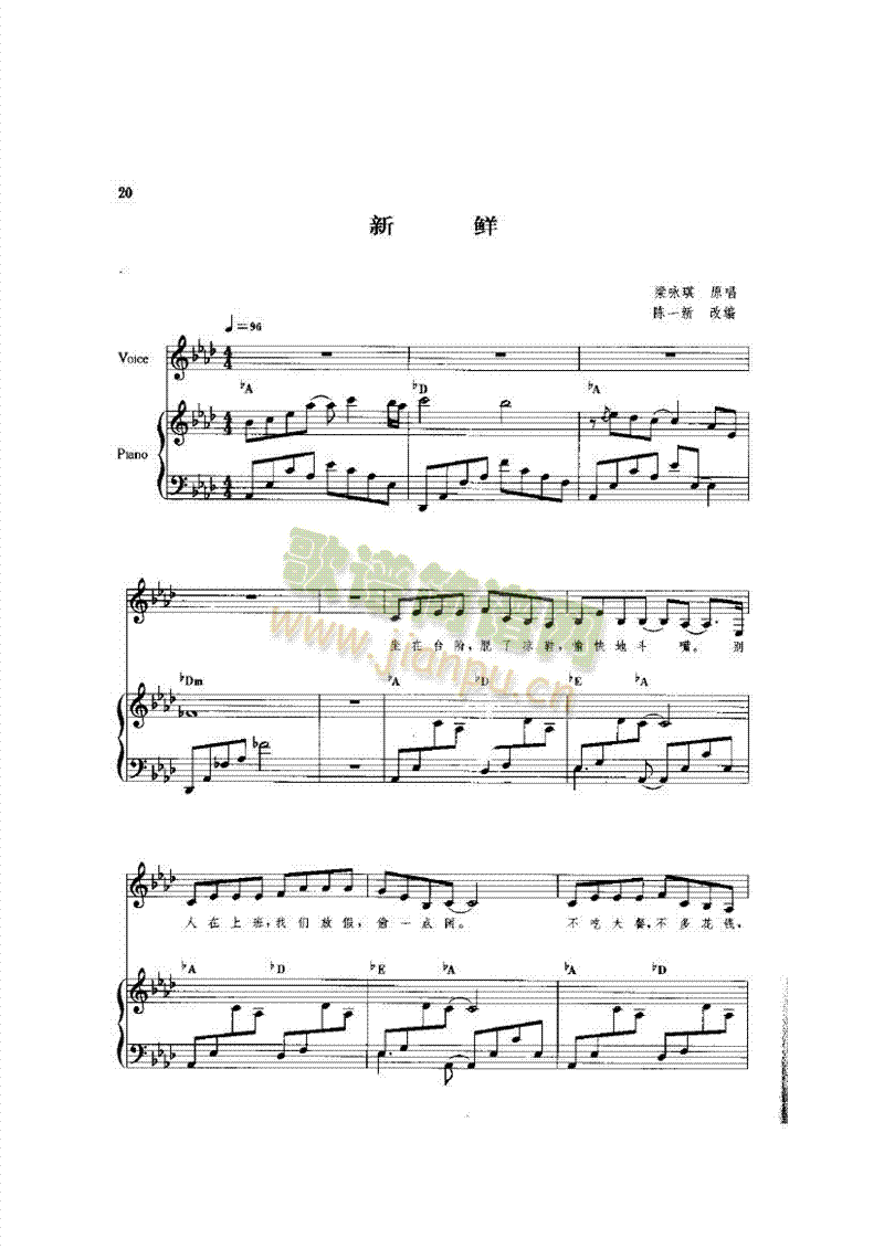 新鲜(钢伴) 歌曲类 钢琴伴奏谱1