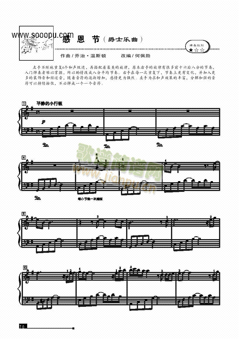 感恩节―简易版 键盘类 钢琴1