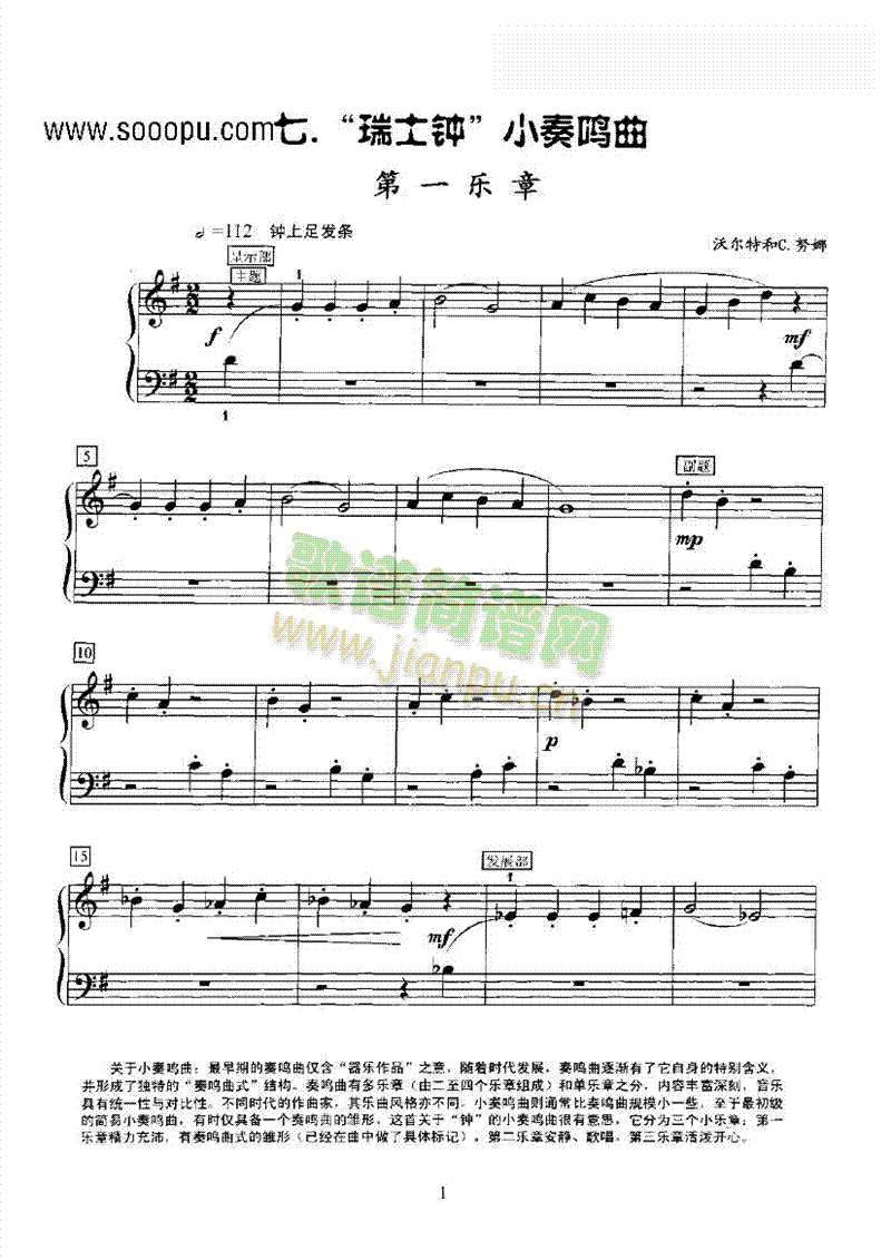 瑞士钟小奏鸣曲 键盘类 钢琴1