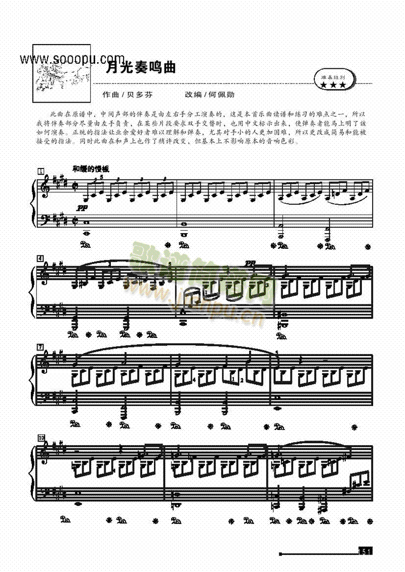 月光奏鸣曲―简易版 键盘类 钢琴1