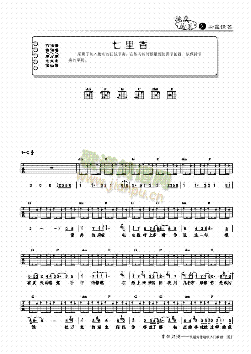 七里香-简易版-弹唱 吉他类 流行1