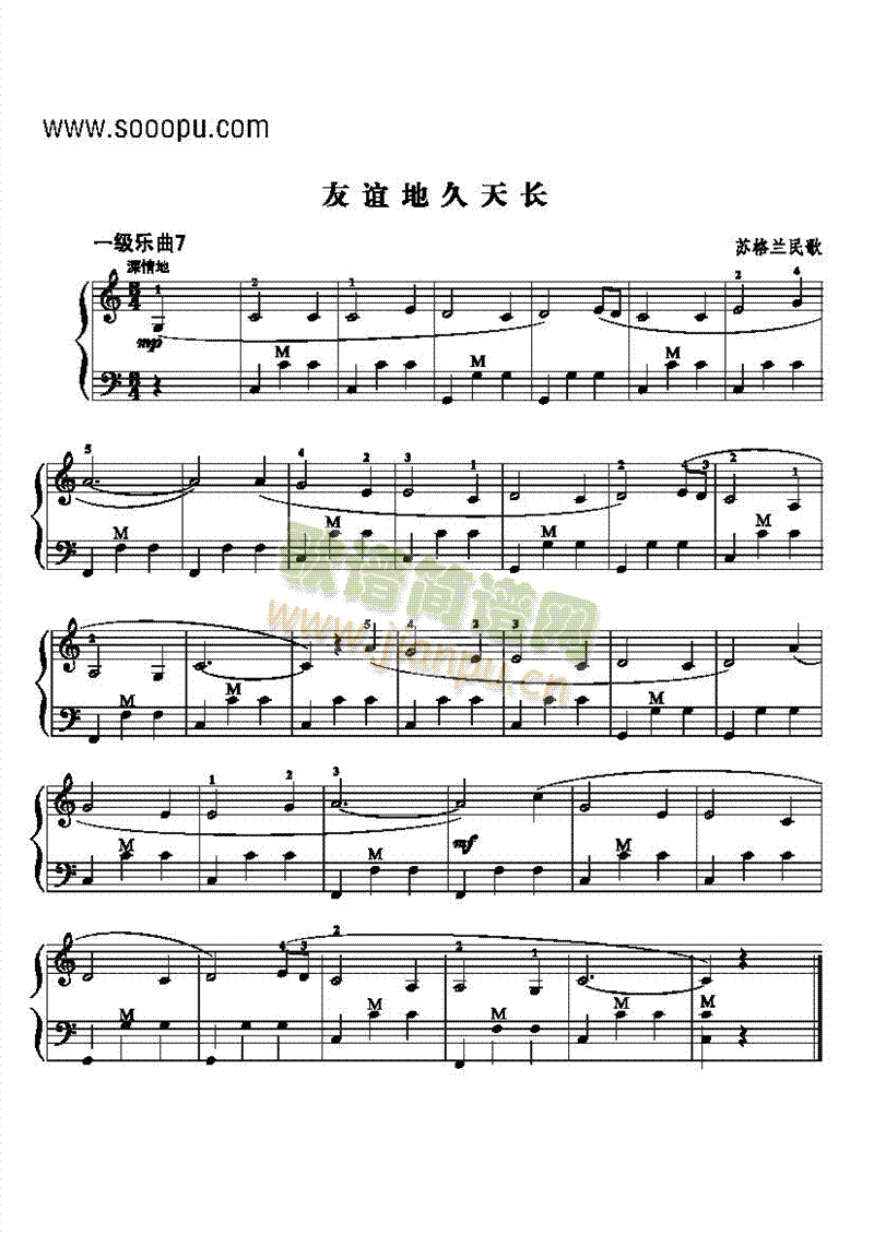 一级乐曲《友谊地久天长》 键盘类 手风琴1