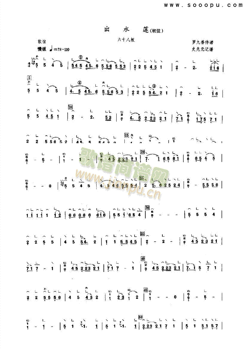 出水莲(软弦) 民乐类 古筝1