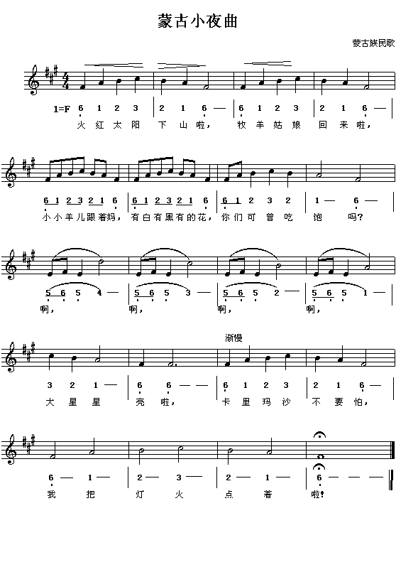 蒙古族民歌:蒙古小夜曲(简线对照)1