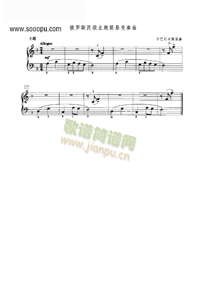 俄罗斯民歌主题简易变奏曲 键盘类 钢琴1