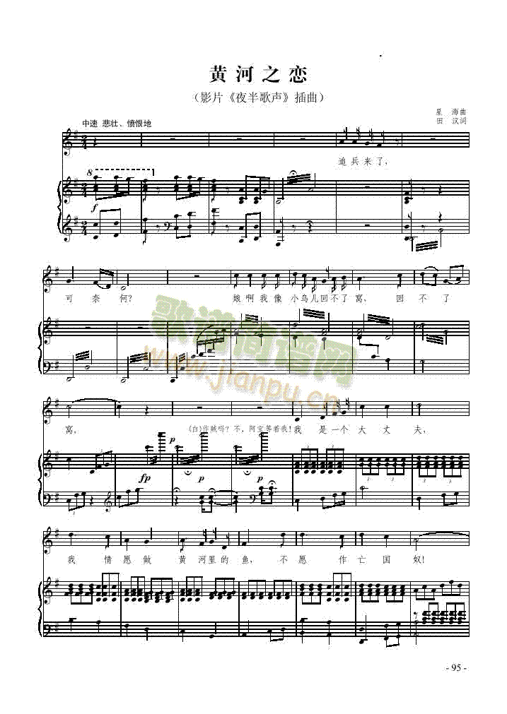 黄河之恋 歌曲类 钢琴伴奏谱1