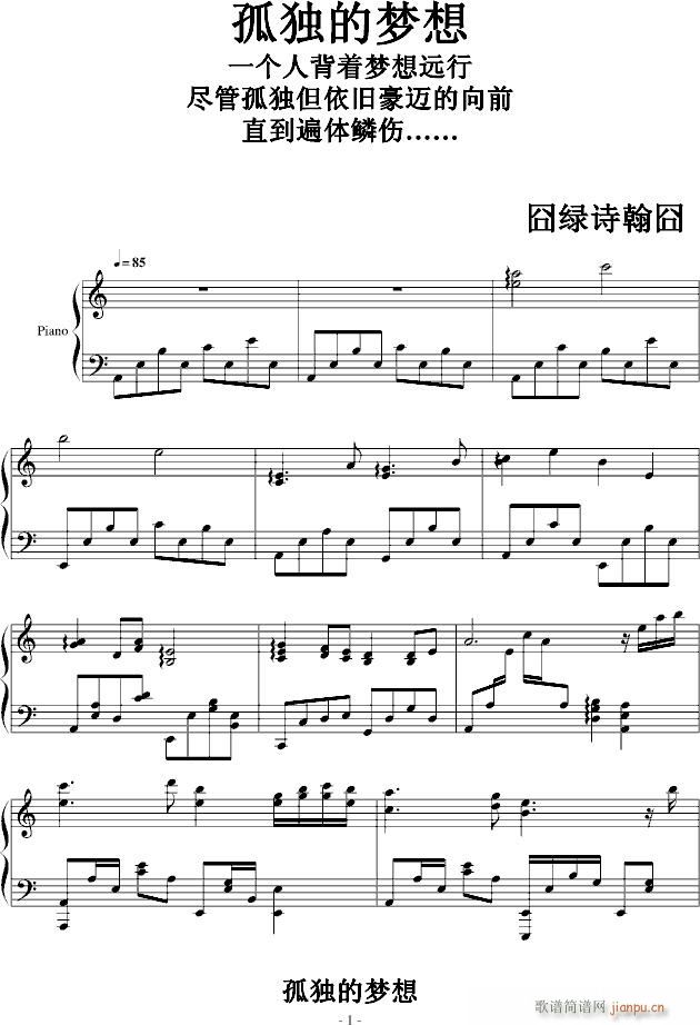 孤独的梦想_绿诗翰1