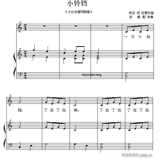 小铃铛（幼儿歌曲钢琴伴奏）1