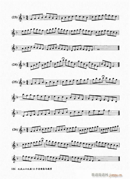 孔庆山六孔笛12半音演奏与教学181-2006