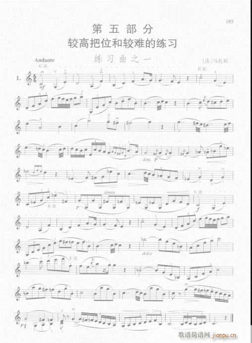 霍曼小提琴基础教程181-2005
