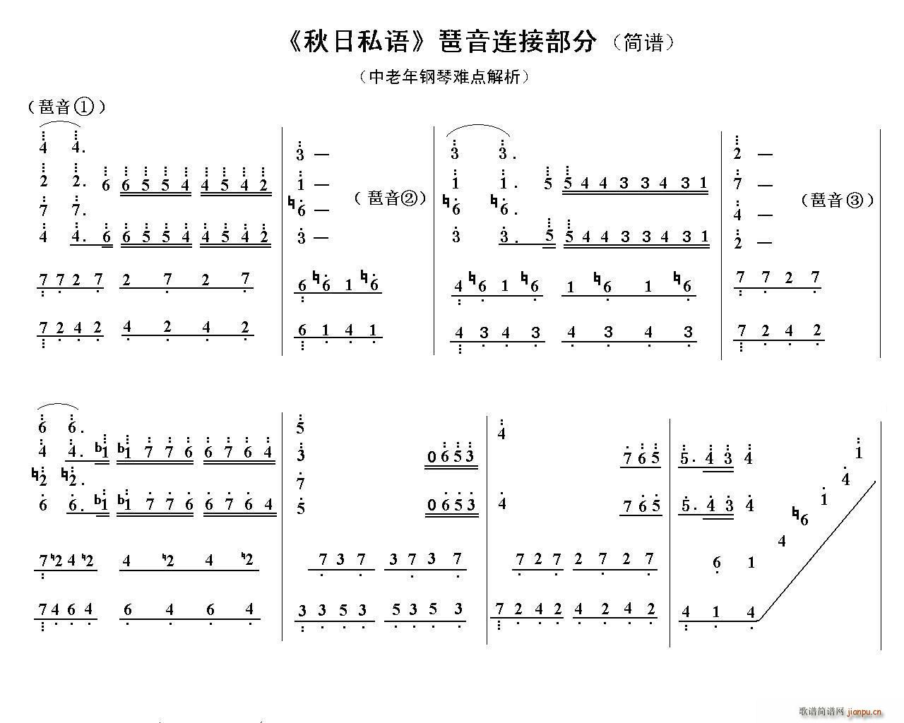 秋日私语-琶音连接部分_若水1