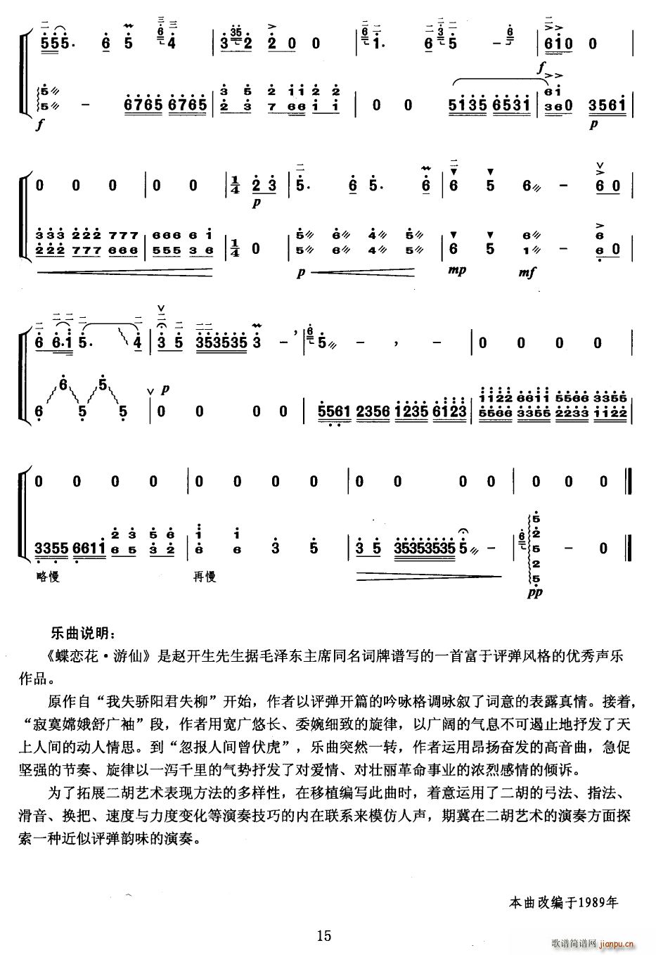 蝶恋花 游仙（扬琴伴奏谱）5