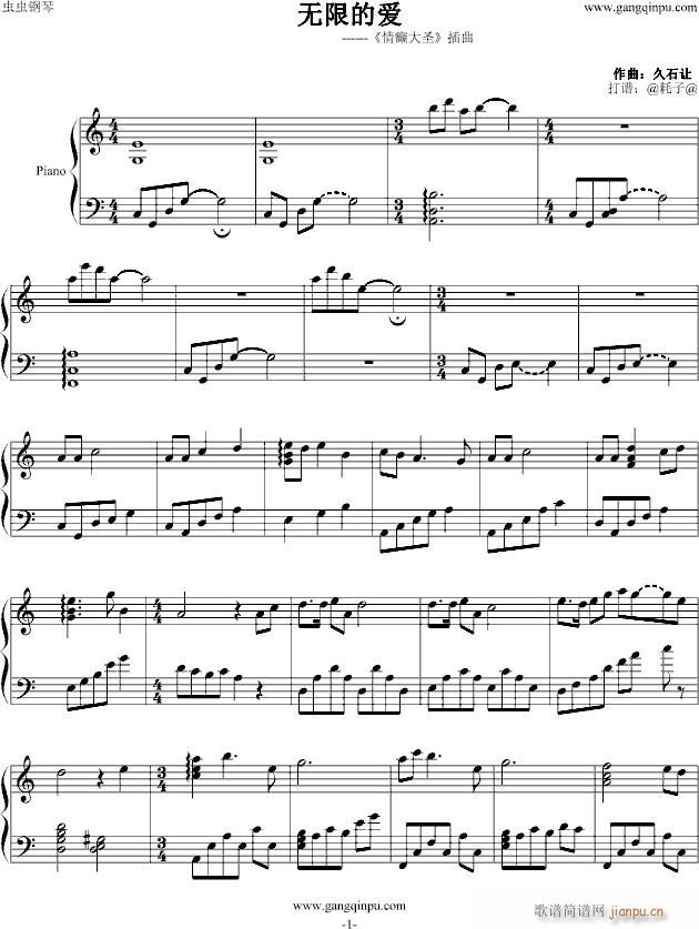 情癫大圣插曲-无限的爱_动漫影视1