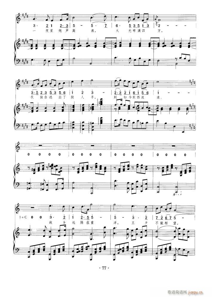 思乡曲(钢伴谱)2