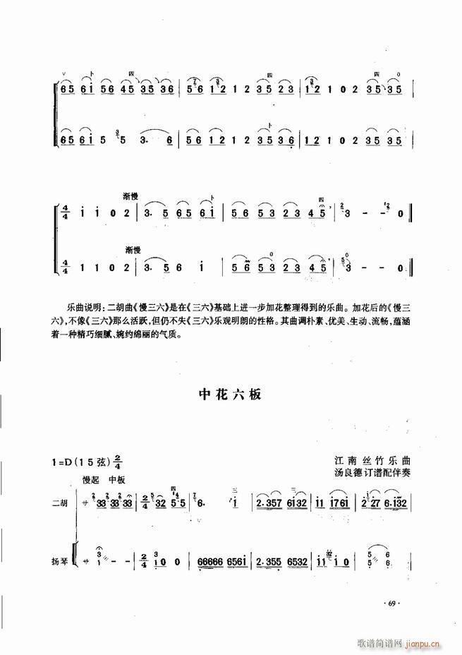 中国二胡名曲集锦南北音乐风格 61-1209