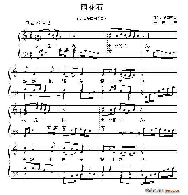 雨花石（少儿歌曲钢琴弹唱谱）1