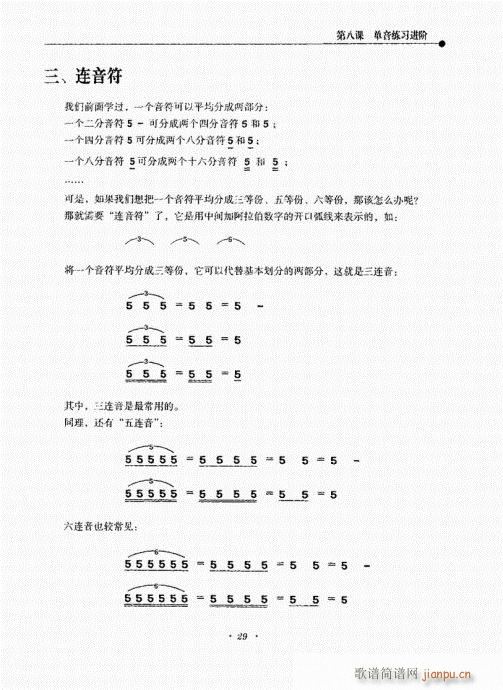 民谣吉他新教程21-409