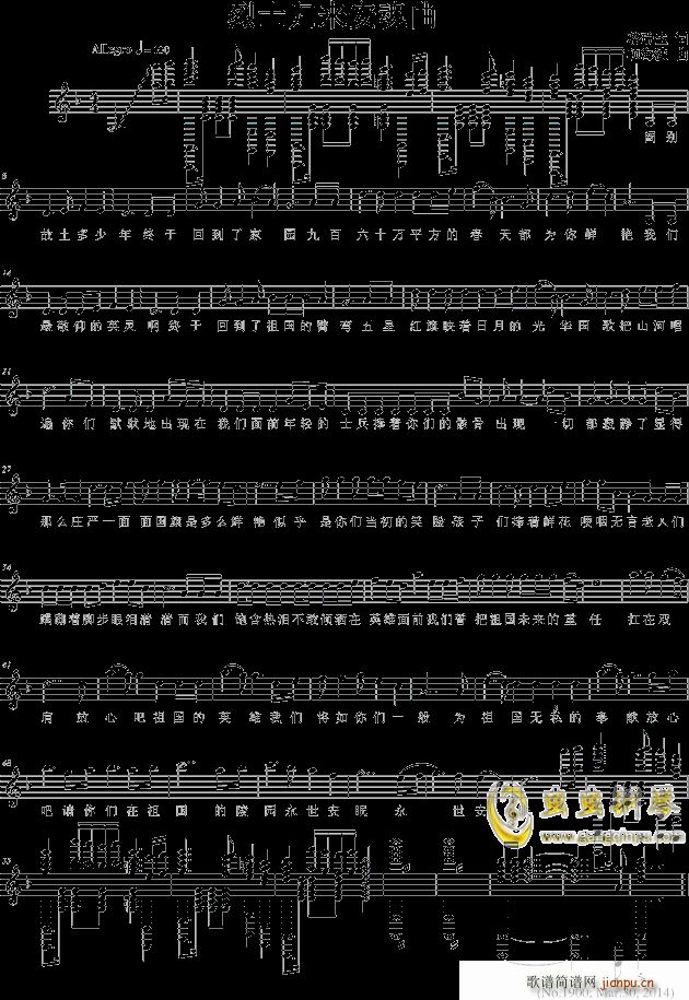 烈士归来安魂曲 -_项海波1