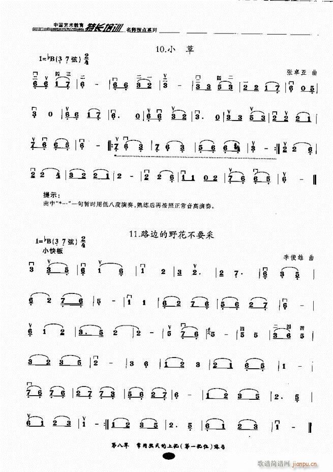 板胡名师指点 目录前言1-806